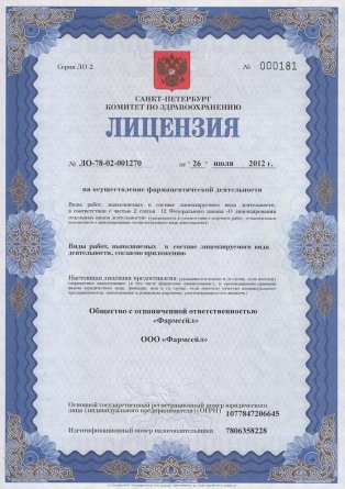 Лицензия на осуществление фармацевтической деятельности в Балыкши