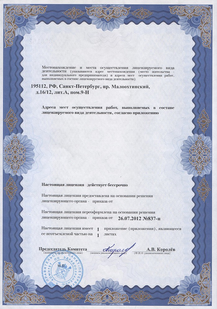 Лицензия на осуществление фармацевтической деятельности в Балыкши
